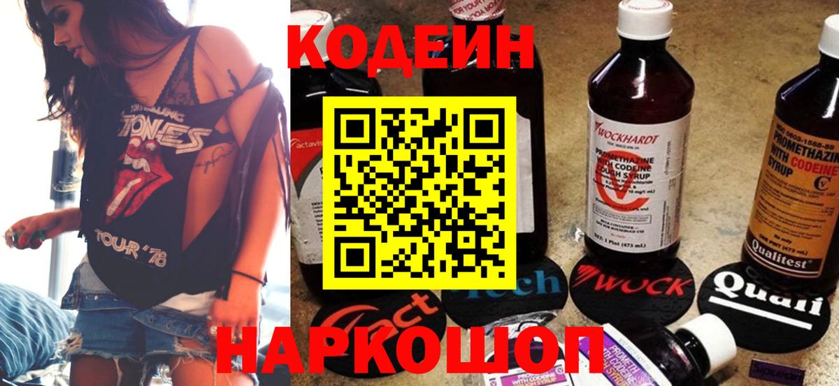 Кодеиновый сироп Lean Purple Drank  Вход с VPN  Кодеиновый сироп Lean напиток Lean (лин)  Анжеро-Судженск 