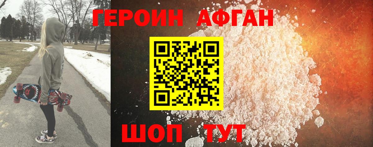 Героин Heroin Анжеро-Судженск