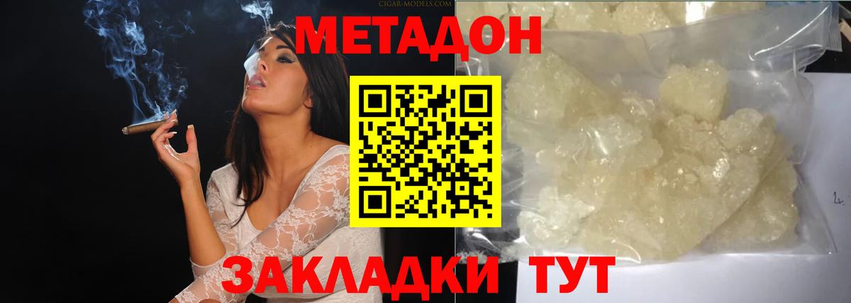 Анжеро-Судженск  Метадон VHQ  Вход с VPN  МЕТАДОН мёд 